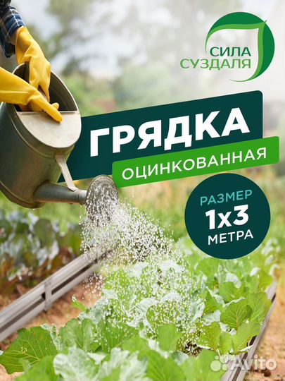 Грядка оцинкованная садовая