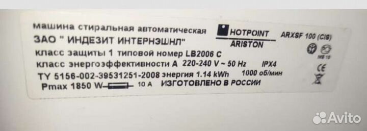 Стиральная машина hotpoint ariston