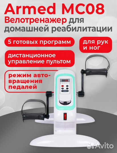 Велотренажёр армед мс08
