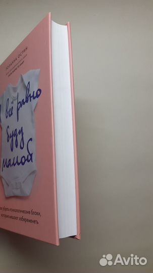 Книга Розанна Остин 