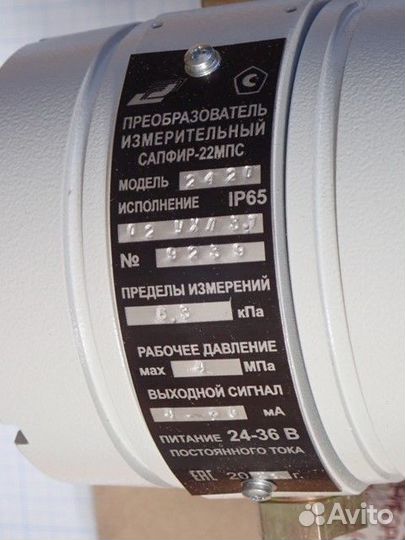 Преобразователь измерительный сапфир-22мпс-дд мод