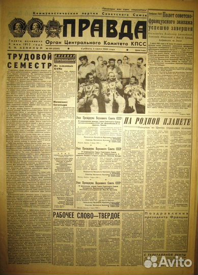 Газеты о полёте космического корабля Союз Т-6