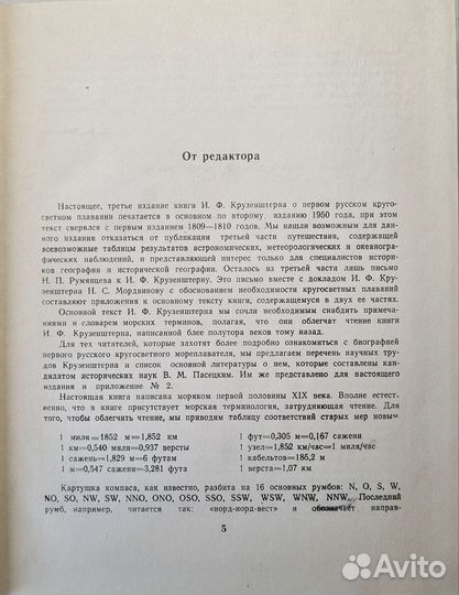 Крузенштерн И.Ф. Путешествие вокруг Света. 1976