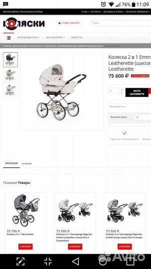 Коляска emmaljunga 2 в 1