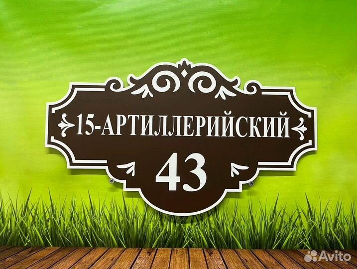 Качественные таблички с адресом дома