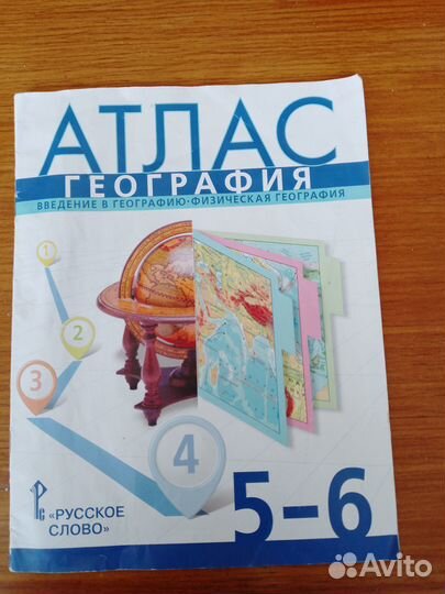 Атлас по географии 5-6 класс