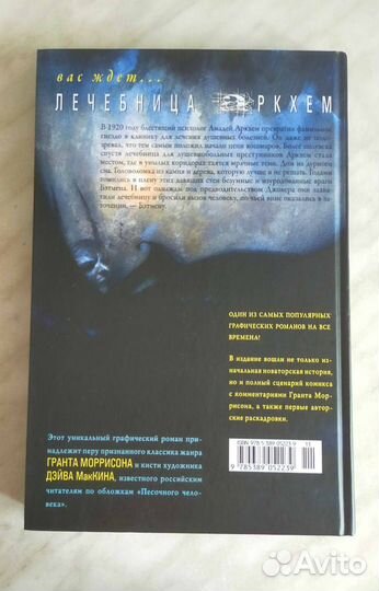 Комикс Бэтмен Лечебница Аркхем