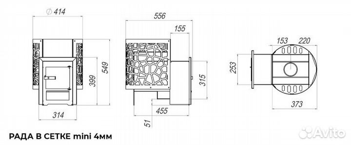 Печь Сталь Мастер рада 4 мини (сетка)