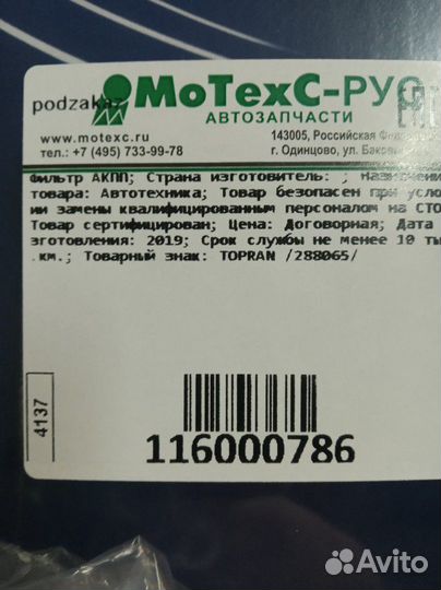 Фильтр и прокладка АКПП Транспортер