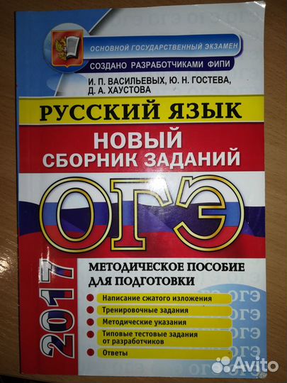 Огэ по русскому языку