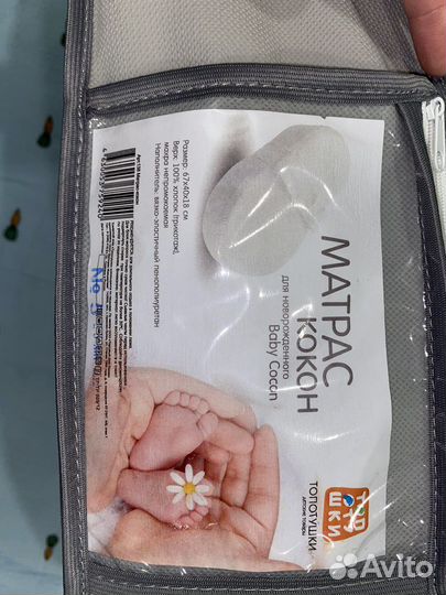 Кокон для новорожденного