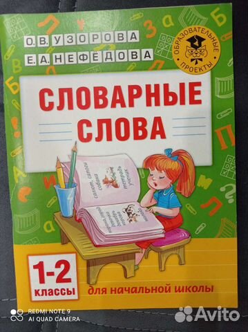 Рабочая тетрадь 2 класс