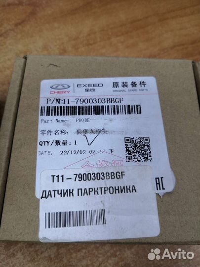 Парктроник Chery T11-7900303bbgf