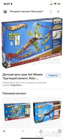 Hot wheels трек настенный
