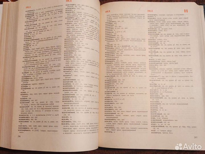 Орфографический словарь русского языка