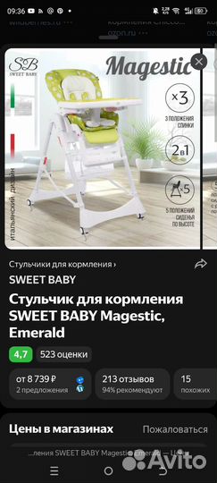 Стульчик для кормления