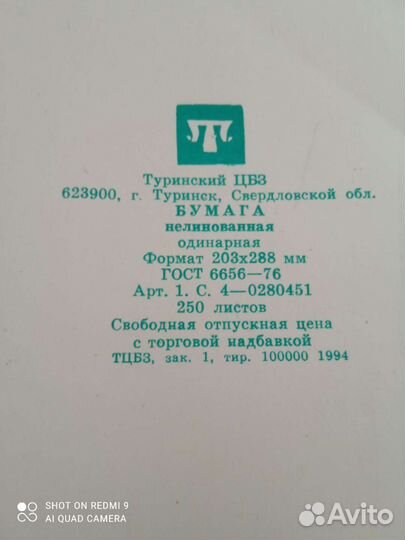 Бумага писчая СССР