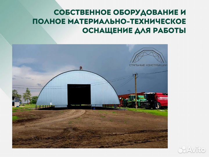 Ангар под ключ 18х40м. Тип А