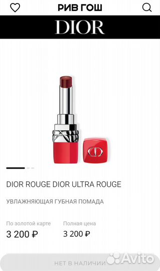 Помада dior rouge