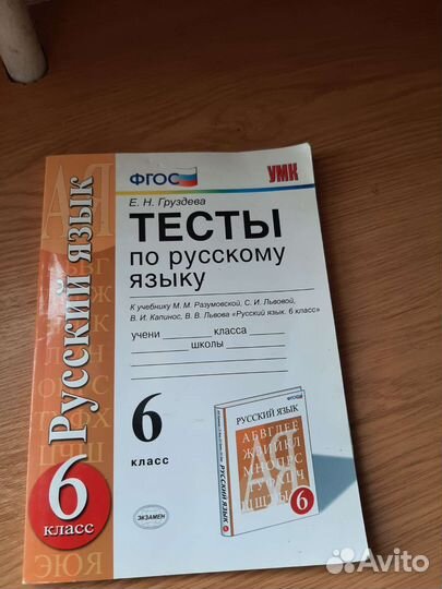 Учебники и рабочие тетради 6 класс