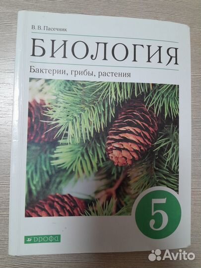 География 5-6, биология 5 класс Пасечник