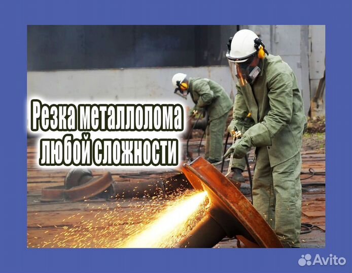 Прием металлолома / Вывоз / Сдать лом / Демонтаж