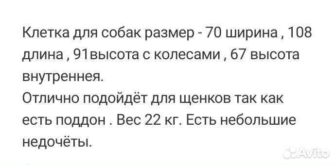 Клетка для собак