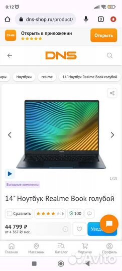 Запечатанный ноутбук Realmebook 14