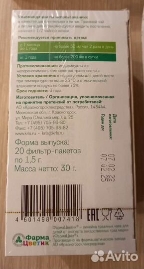 Чай детский для животика,чай успокаивающий