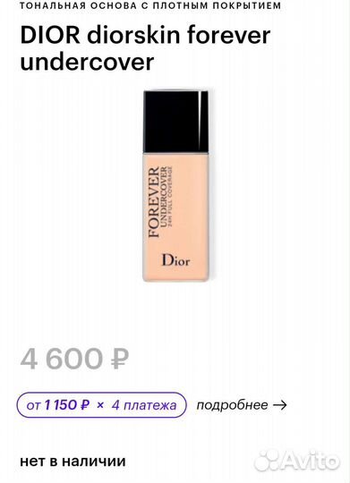 Крем тональный 012