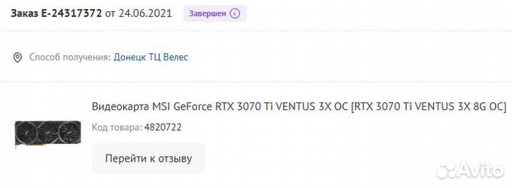 Видеокарта MSI GeForce RTX 3070TI ventus 3X 8Gb OC