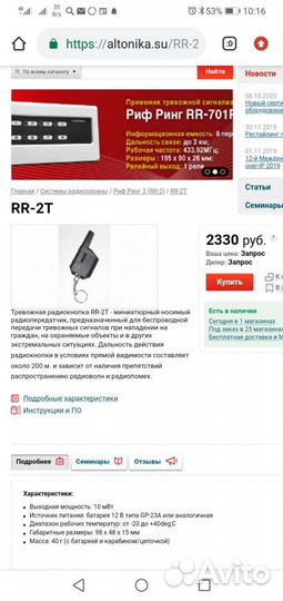 Пульт программатор индикатор альтоника новый