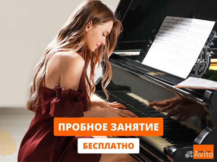 Уроки фортепиано для взрослых и детей