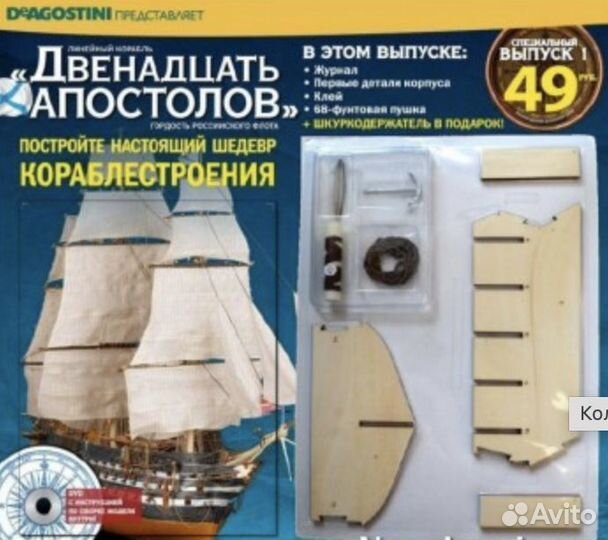 Корабль 12 Апостолов