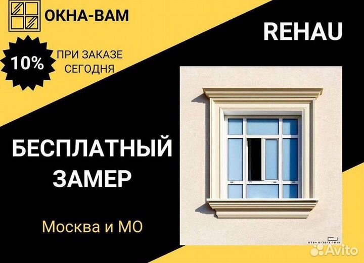 Пластиковые окна на заказ