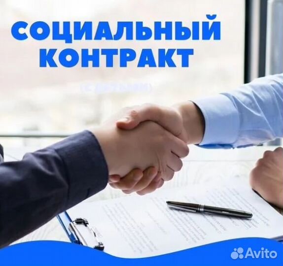 Бизнес-план для соцконтракта