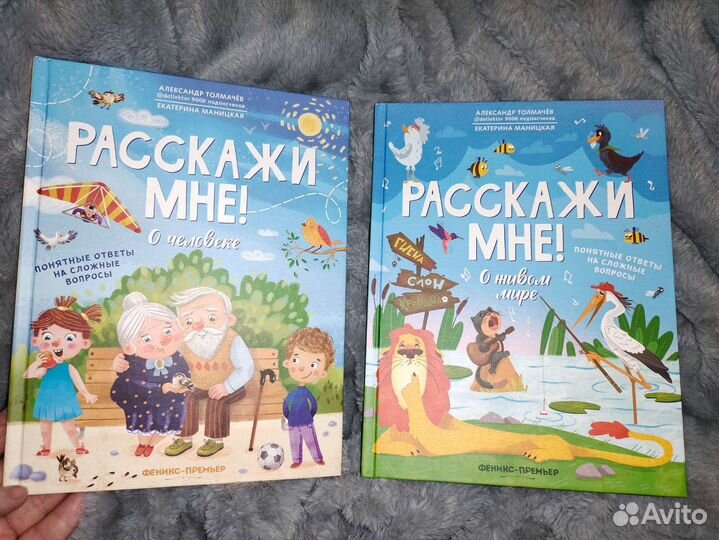 Расскажи мне книги
