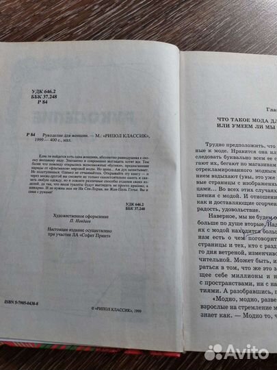 Книга о рукоделии