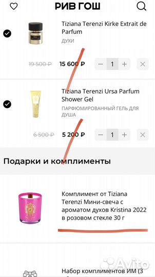 Промокод Рив Гош для всех -1100/3000 август