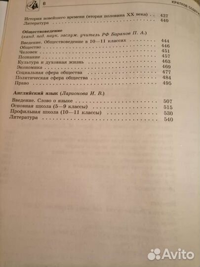 Справочник школьника