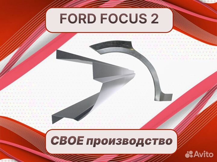 Ремкомплект порогов Chery Fora (A21)