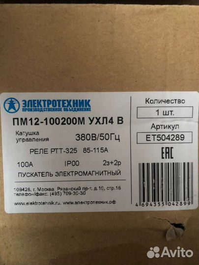 Контактор пм