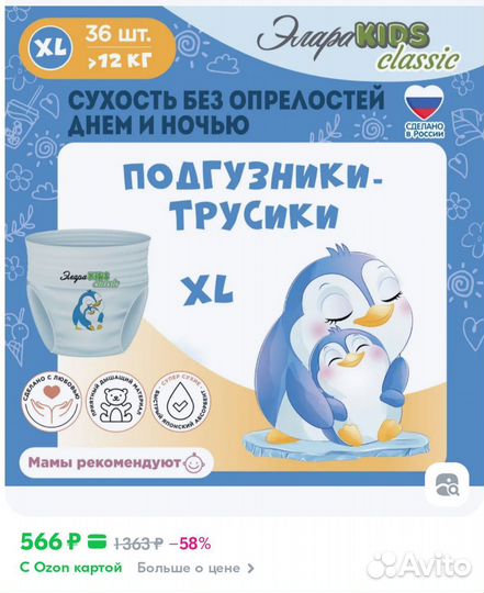 Подгузники трусики