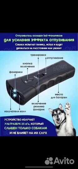 Ультразвуковой отпугиватель для собак