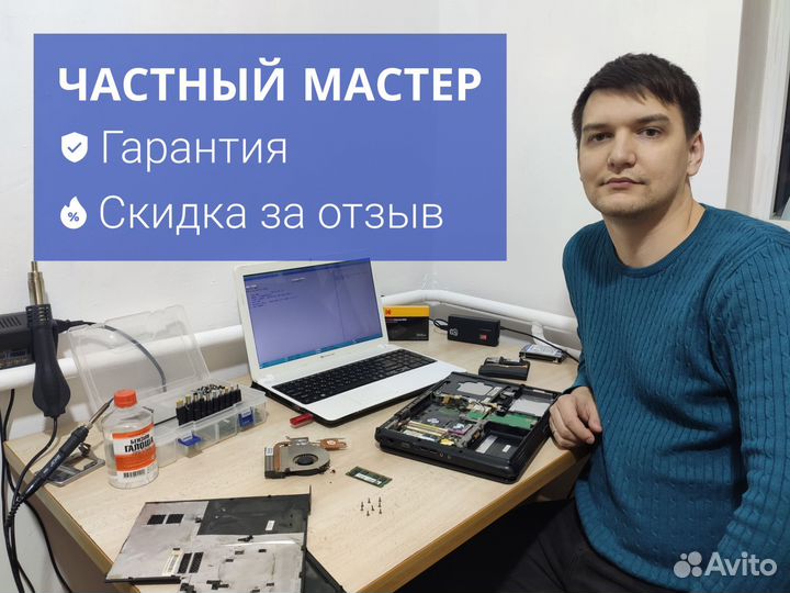 Ремонт компьютеров, Ремонт ноутбуков