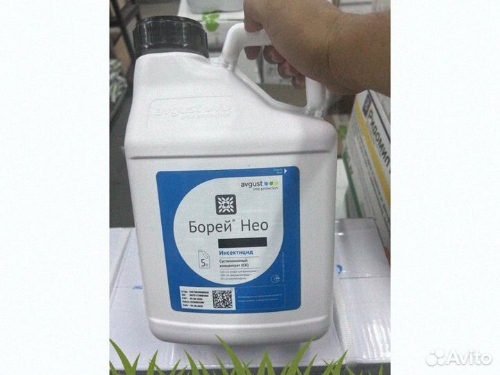Инсектицид Борей Нео