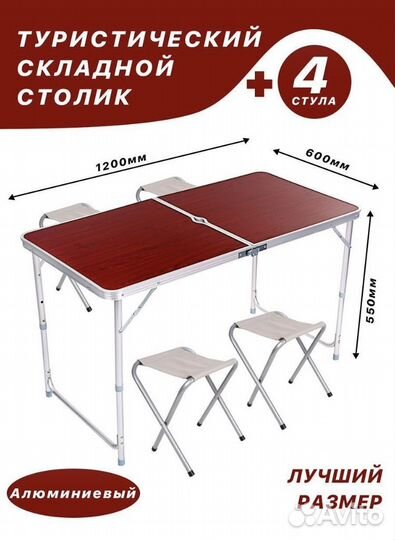 Столик раскладной