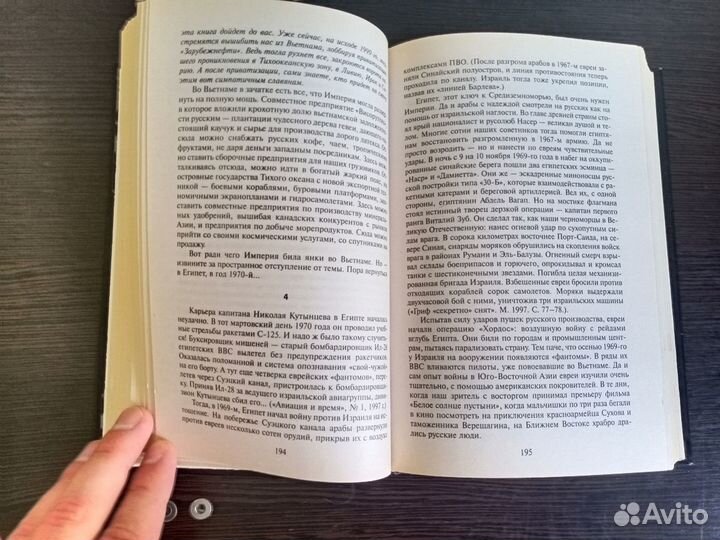 Книга Америка против России - Битва за небеса