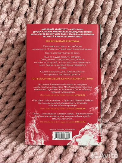 Книга «Останься со мной» Дж. Арментроут