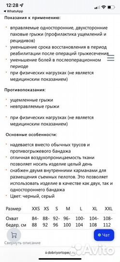 Бандаж противогрыжевый